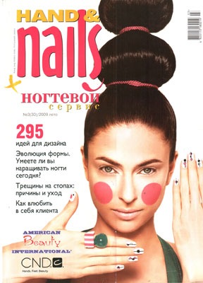 Журнал HAND@Nails 2009 №3